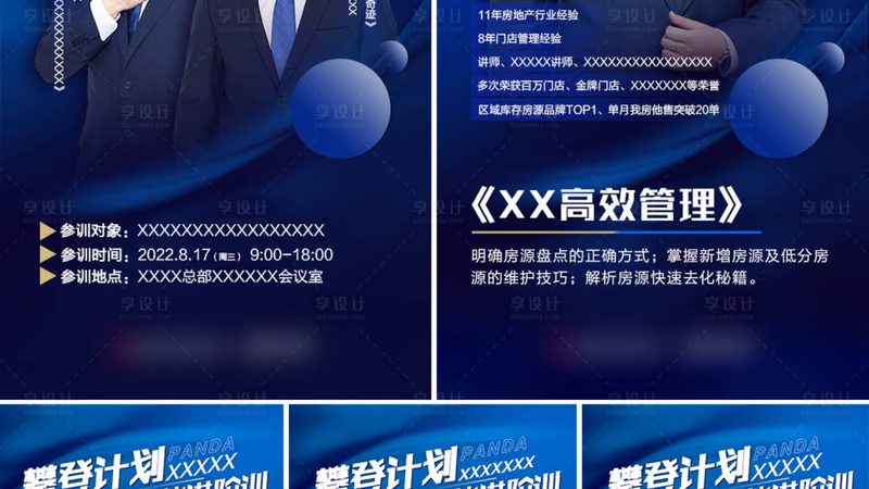 网络课程教学设计案例分享
